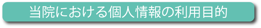 個人情報保護タイトル